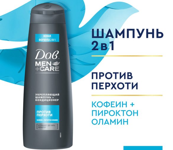 Обзор: Dove Men+Care шампунь-кондиционер 2 В 1 против перхоти, 380 мл
