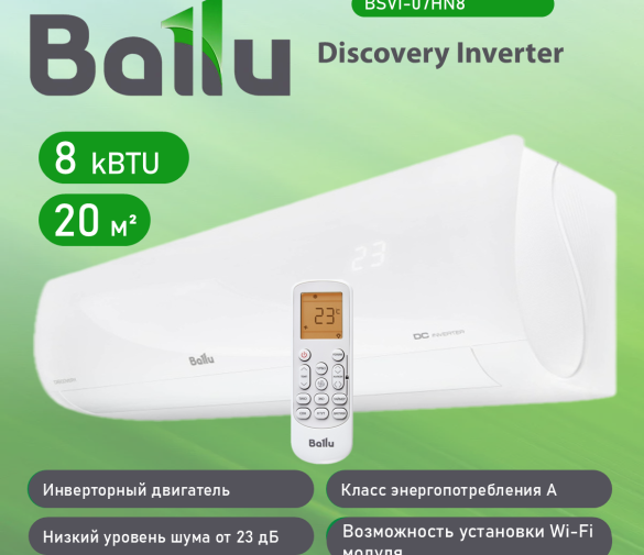 Обзор: Кондиционер Ballu BSVI-07HN8 Discovery Inverter