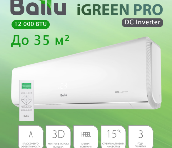 Обзор: Инверторный кондиционер Ballu iGreen Pro DC Inverter BSAGI-12HN8_V4 (на помещение до 35 м2)