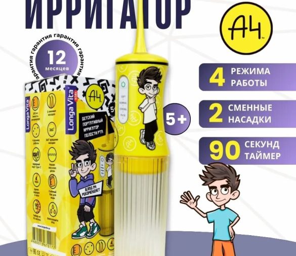Обзор: Ирригатор Longa Vita, Влад А4, детский, импульсный, пластик, желтый