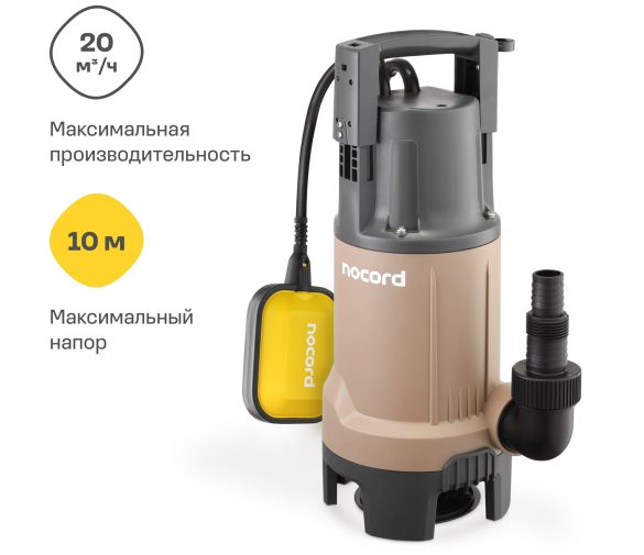 Обзор: Дренажный насос Nocord, 750 Вт, NDP-750.10.20. D