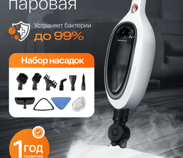 Обзор: Паровая швабра, парогенератор для уборки, 1600 Вт, цвет серый, объем резервуара 300 мл, 9 насадок в комплекте