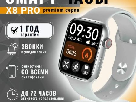 Обзор: Смарт часы / X8 Pro, мужские, женские, с влагозащитой / Умные часы, Серебрянный