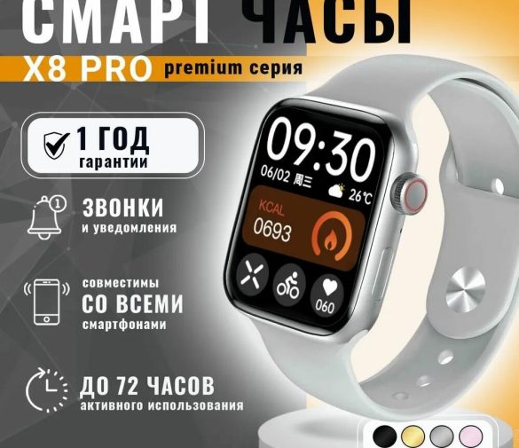 Обзор: Смарт часы / X8 Pro, мужские, женские, с влагозащитой / Умные часы, Серебрянный
