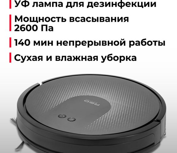 Обзор: Робот-пылесос RED SOLUTION RV-R6050S, с УФ-лампой, управление со смартфона, 140мин