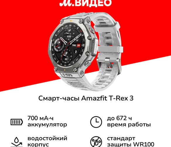 Обзор: Смарт-часы Amazfit T-Rex 3 Grey