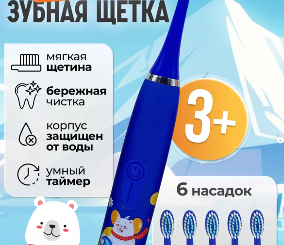 Обзор: Детская зубная щетка, детская электрическая зубная щетка, электрощетка, 4 режима работы, 4 насадки, синий медведь