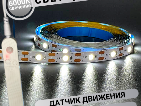Обзор: Светодиодная лента DiKAT с датчиком движения и батарейки\USB-питанием, 2 метра, холодный белый свет