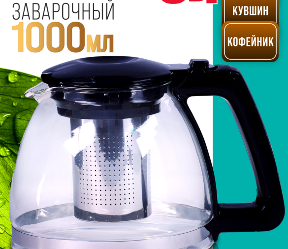 Обзор: Заварочный чайник Mayer&Boch стеклянный, с фильтром , 1 л