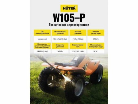 Обзор: Мойка высокого давления Huter W105-Р ( 1400 Вт; 105 Бар; 342 л/час; шланг-5м)