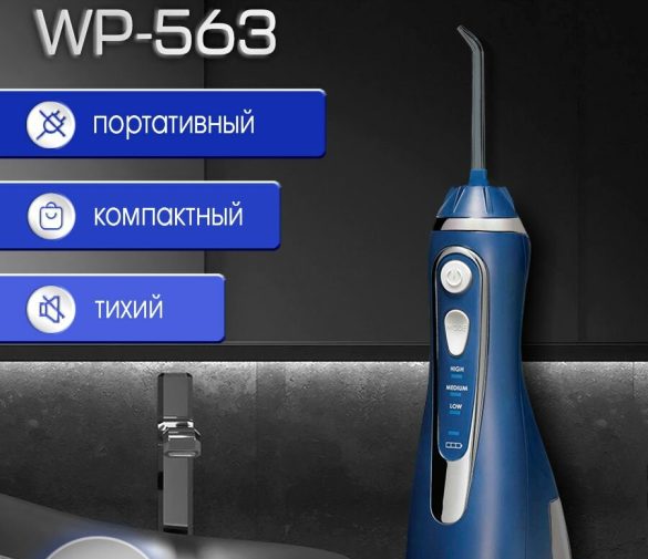 Обзор: Ирригатор Waterpik WP-563 Cordless Advanced Blue, портативный