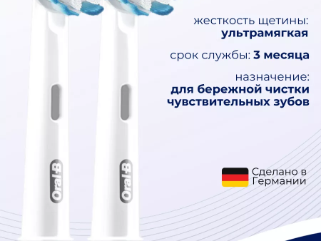 Обзор: Набор насадок Oral-B Sensitive Clean для вибрационной щетки, белый, 2 шт. (блистерная упаковка)