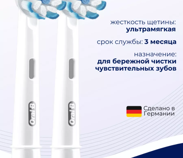 Обзор: Набор насадок Oral-B Sensitive Clean для вибрационной щетки, белый, 2 шт. (блистерная упаковка)