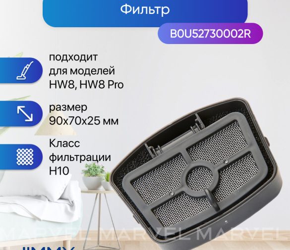 Обзор: Фильтр для вертикального пылесоса Jimmy HW8/HW8 Pro, многоразовый, черный