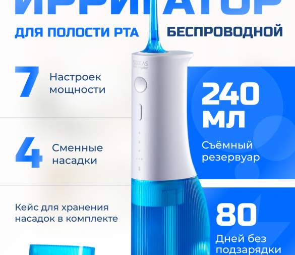 Обзор: Ирригатор для зубов портативный Soocas W3 PRO, 4 насадки, кейс для насадок в комплекте, 7 режимов, голубой
