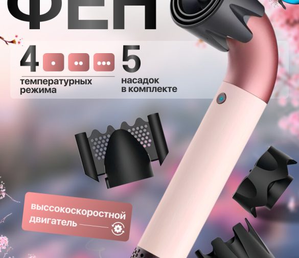 Обзор: Фен для волос, с диффузором и насадками, 1700Вт, 4 режима температуры