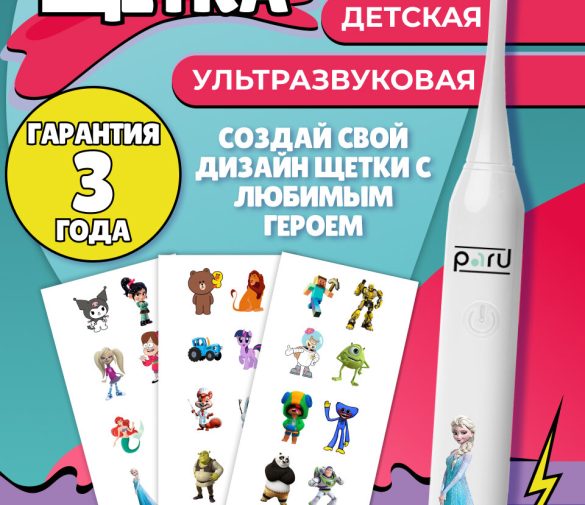 Обзор: Электрическая зубная щетка детская Ультразвуковая зубная щетка PARU Зубная щетка электрическая