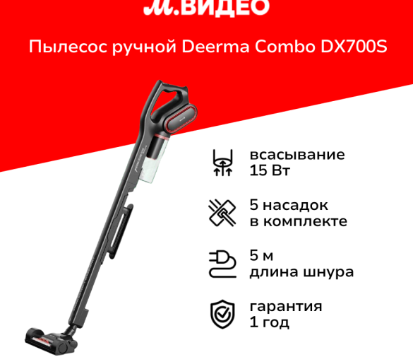 Обзор: Пылесос ручной (handstick) Deerma Combo DX700S