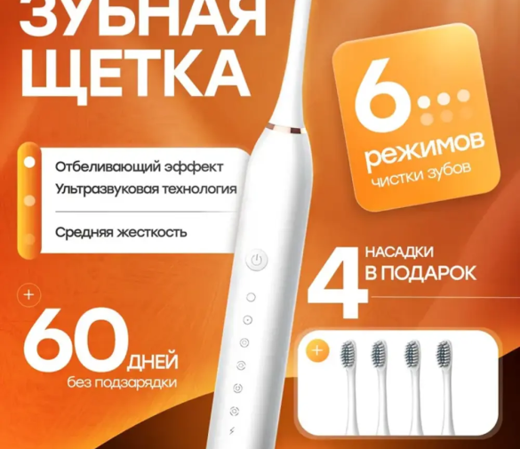 Обзор: Электрическая зубная щетка X3 , 6 режимов , 4 насадки , зубная щетка вибрационная, зубная щетка электрическая белая