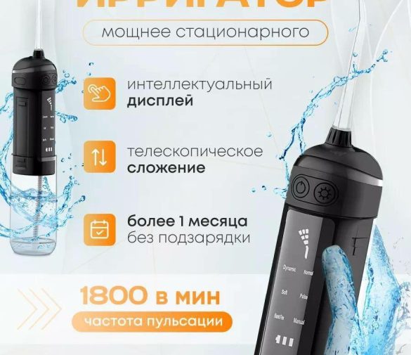 Обзор: Ирригатор для зубов портативный NAVISA, 4 насадки, 965 кПа, пульсация 1800 уд. в мин.