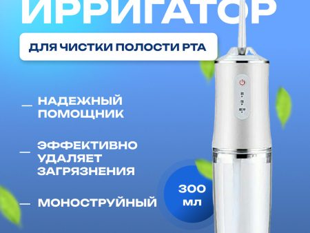 Обзор: Ирригатор , для полости рта, беспроводной, 4 насадки, высокое качество, белый