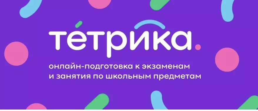 Промокоды Тетрика август: скидка 15% на обучение