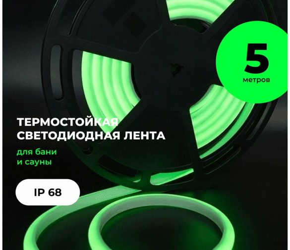 Обзор: Термостойкая Светодиодная лента для бани и сауны. Термолента IP68 для подсветки хамама и парной. Зеленый свет
