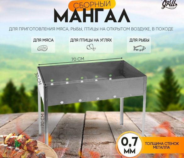 Обзор: Мангал складной многоразовый походный для дачи 70х30х70 см на длинных ножках