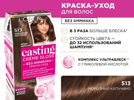 Обзор: L’Oréal Paris Краска-уход для волос Casting Creme Gloss, оттенок 513, Морозный Капучино