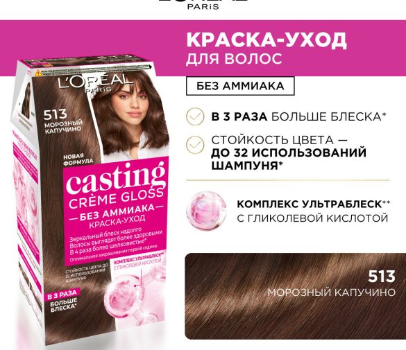 Обзор: L’Oréal Paris Краска-уход для волос Casting Creme Gloss, оттенок 513, Морозный Капучино
