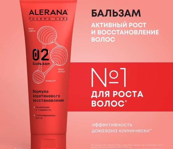 Обзор: Кератиновый бальзам-ополаскиватель для волос для роста и восстановления волос Алерана, 260 мл