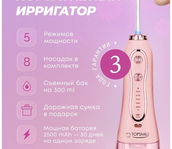Обзор: Портативный ирригатор для полости рта Ирригатор для чистки зубов на подарок +8 насадок в комплекте