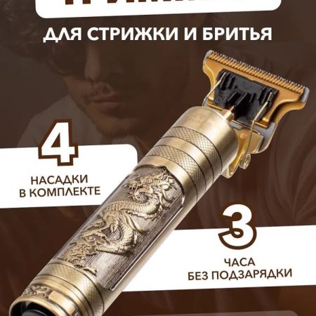 Обзор: Триммер, Электрическая бритва для мужчин , Триммер для бороды и усов , Машинка для стрижки волос , Подарок