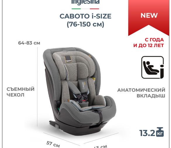 Обзор: Автокресло Caboto i-Size от года до 12 лет цвет Stone Grey
