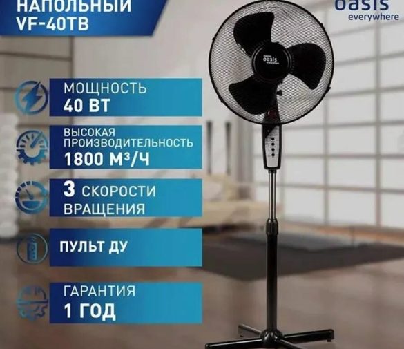 Обзор: Вентилятор напольный Оазис VF-40TB