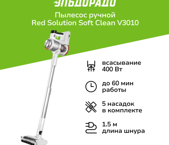 Обзор: Пылесос ручной (handstick) RED SOLUTION Soft Clean V3010