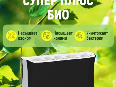 Обзор: Очиститель воздуха “Супер Плюс Био”, 5 режимов, ионизация и озонирование, черный