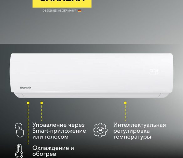 Обзор: Умная сплит-система Carrera CRCA090