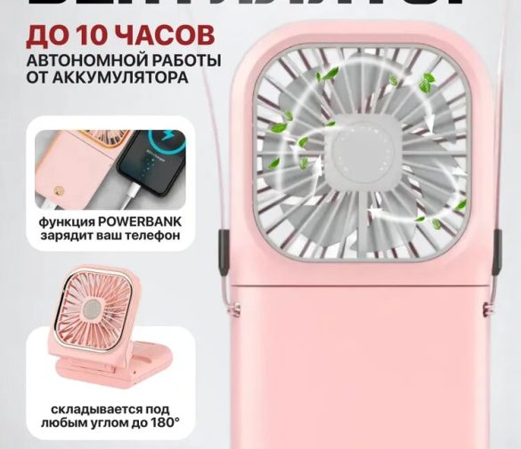 Обзор: Портативный вентилятор-повербанк 2в1 3000mAh (F30 pro), розовый