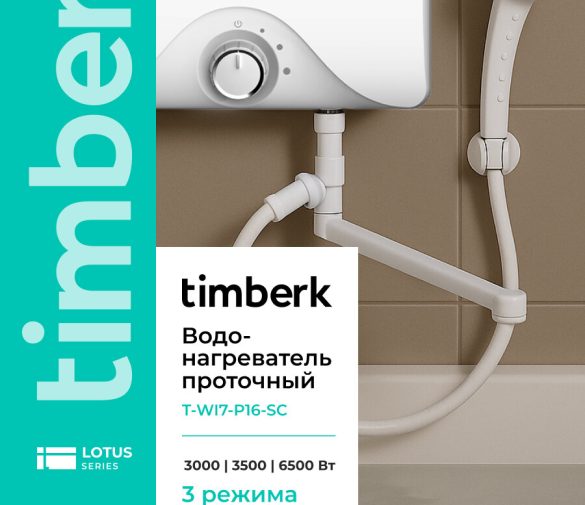 Обзор: Водонагреватель Timberk Lotus T-WI7-P16-SC, проточный, 6.5кВт, кран и душ, белый