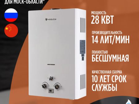 Обзор: Газовый проточный водонагреватель MOGUCHI WHC 14 (14 л/мин)