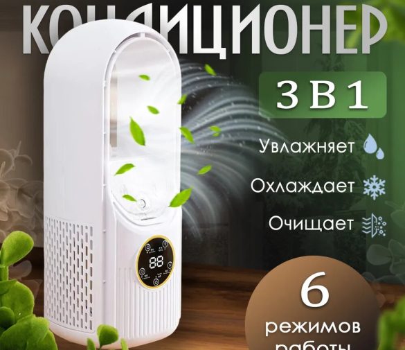 Обзор: Вентилятор настольный с увлажнителем воздуха; Безлопастной вентилятор; настольный кондиционер