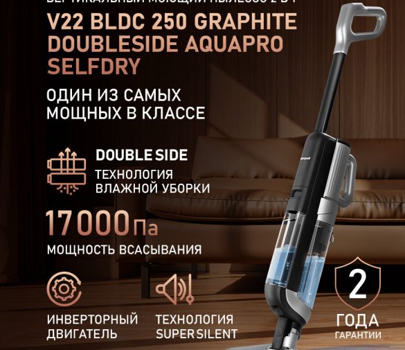 Обзор: Вертикальный беспроводной пылесос сухой и влажной уборки Weissgauff V22 BLDC 250 Graphite DoubleSide AquaPro SelfDry