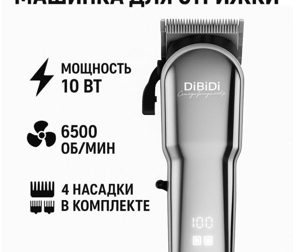 Обзор: Машинка для стрижки волос профессиональная PRO NEO 6500 об/мин, 4 насадки, LED-дисплей, время работы 90 минут