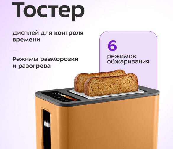 Обзор: Тостер Kitfort КТ-6877