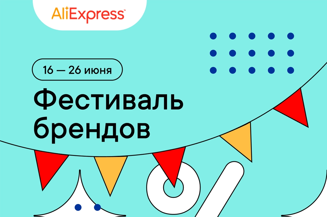 Промокоды AliExpress Июнь 2025 - Фестиваль брендов (до 26 июня) Промокоды AliExpress Июнь 2025 - Фестиваль брендов (до 26 июня)