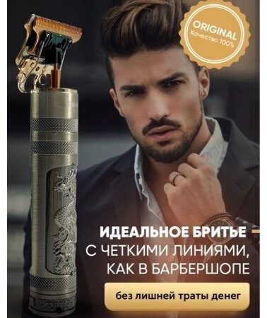 Обзор: Триммер для бороды и усов, машинка для стрижки, электробритва для мужчин, для окантовки, подарок мужчине, барбершоп