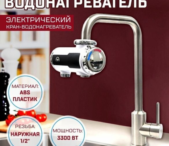 Обзор: Кран-водонагреватель Thermofix КВ-10W, электрический, на кран