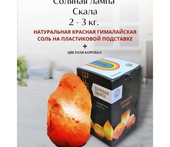 Обзор: Солевая лампа Wonder Life Премиум Скала-Техно 2-3 кг