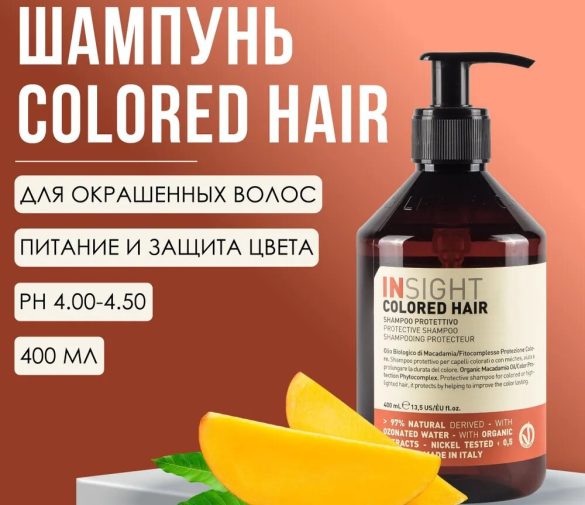 Обзор: Шампунь для окрашенных волос Insight Professional COLORED HAIR с органическим маслом макадамии, 400 мл